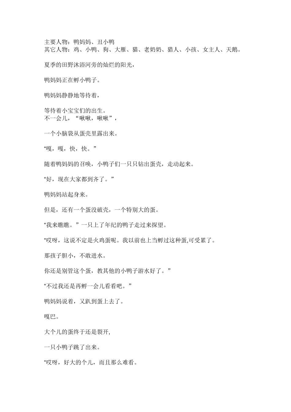 丑小鸭课本剧_第1页