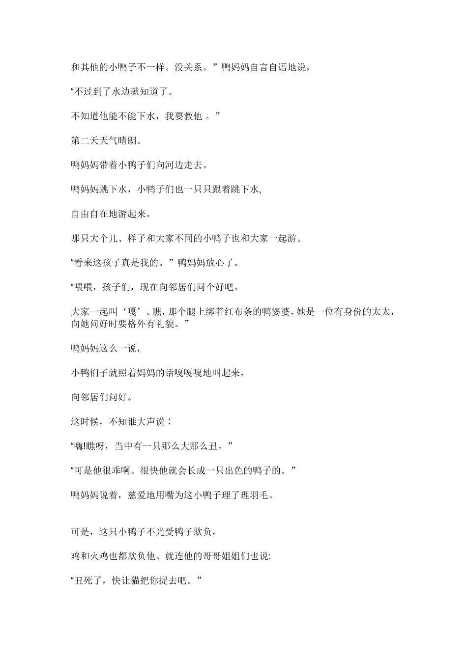 丑小鸭课本剧_第2页