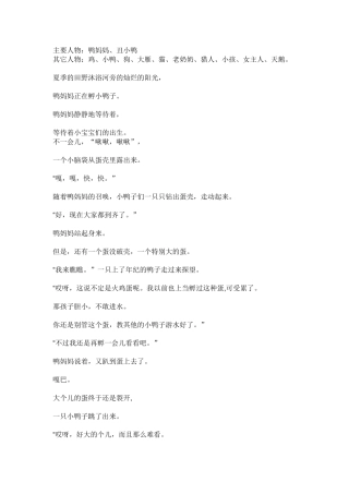 丑小鸭课本剧