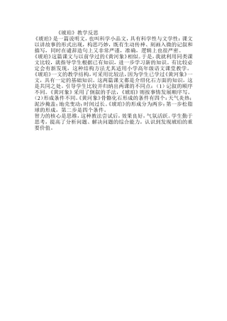 琥珀教学反思