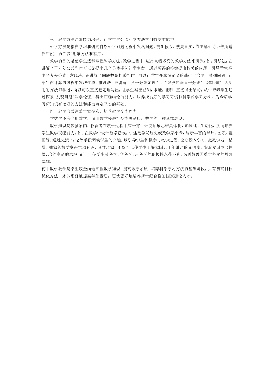 何培养学生的能力_第2页