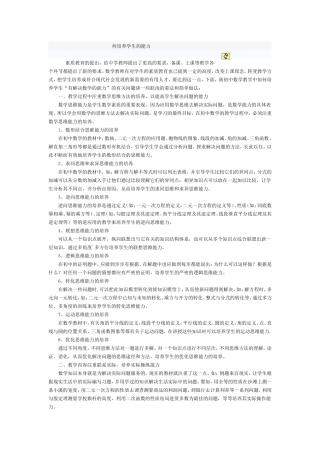 何培养学生的能力