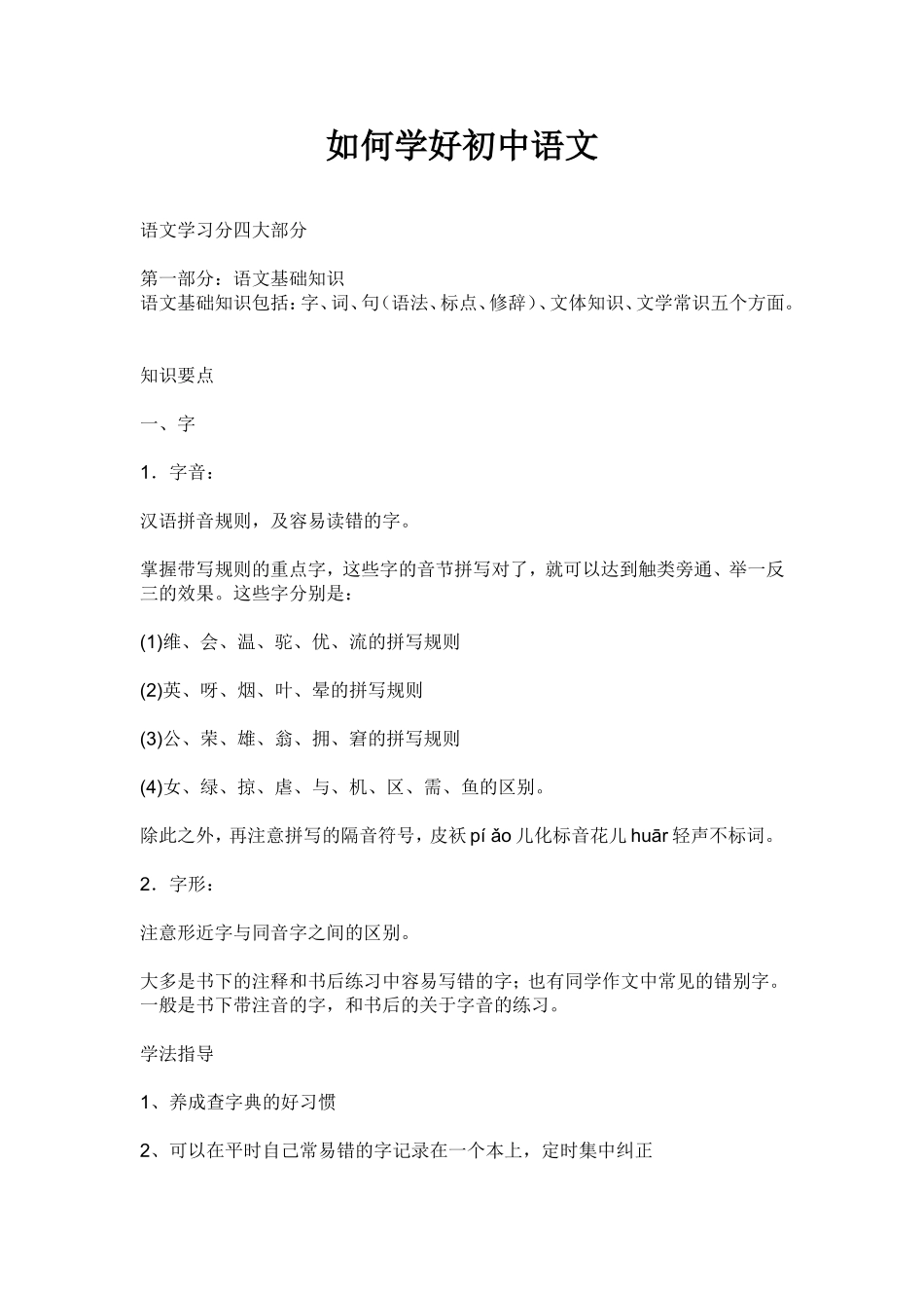 如何学好初中语文_第1页