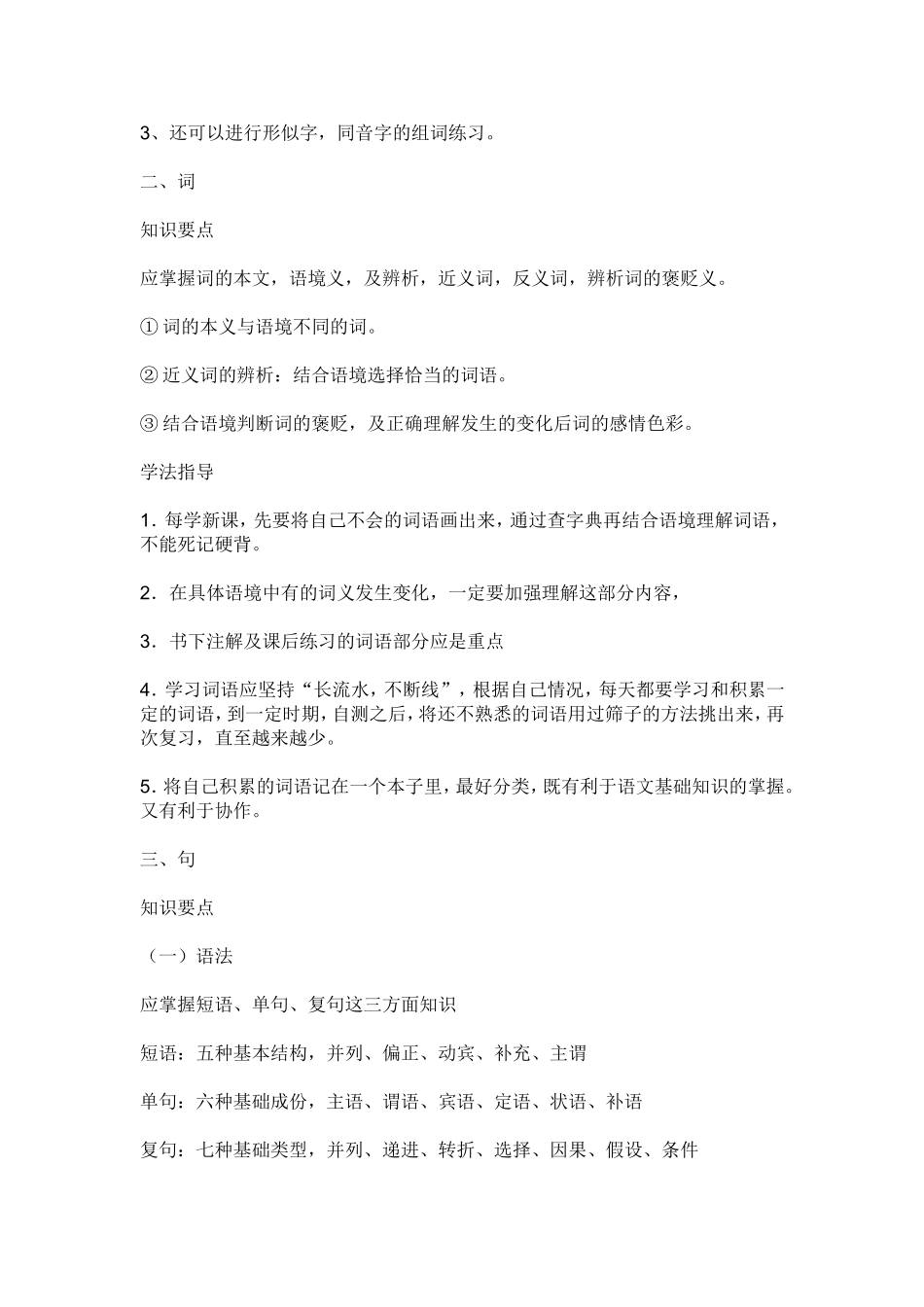 如何学好初中语文_第2页