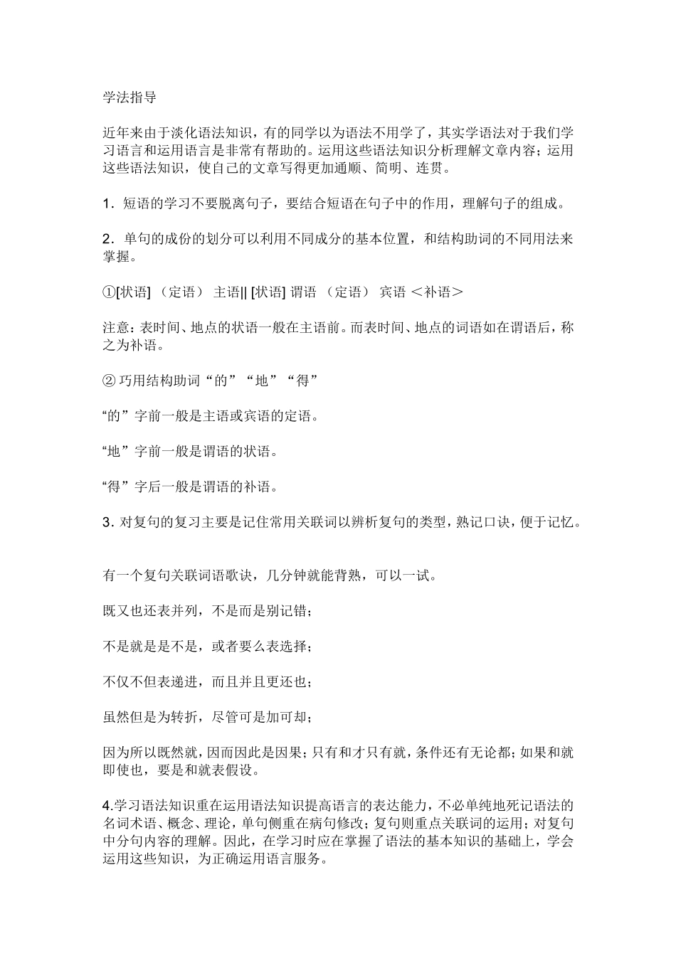 如何学好初中语文_第3页