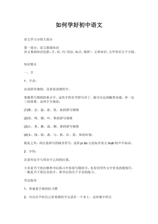 如何学好初中语文