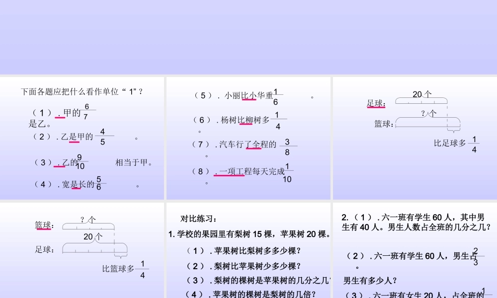 人教版六年级数学上册《百分数的意义》PPT课件