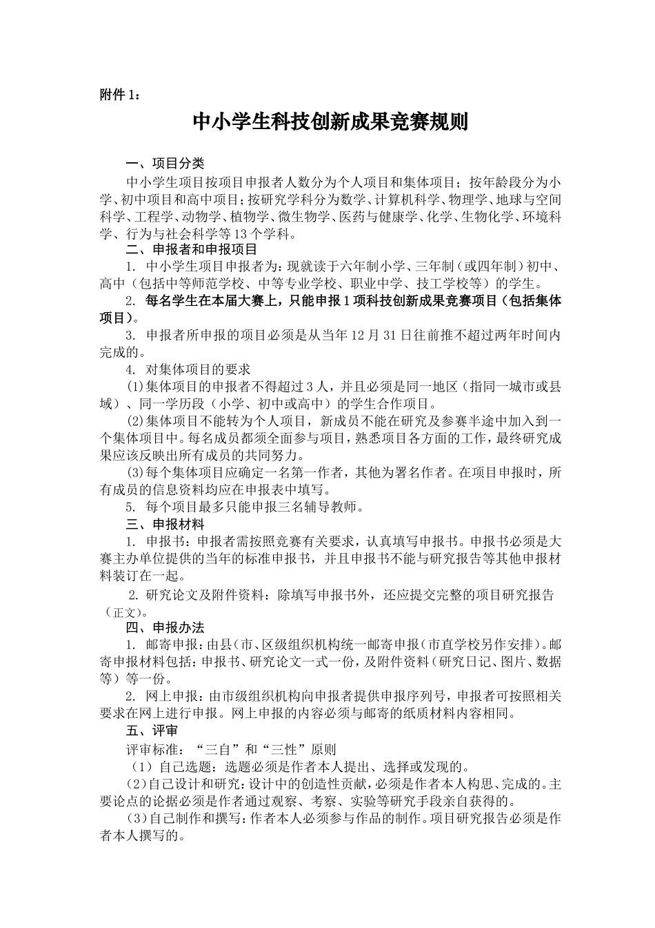 江门市第届青少年科技创新大赛规则_第3页
