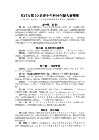江门市第届青少年科技创新大赛规则