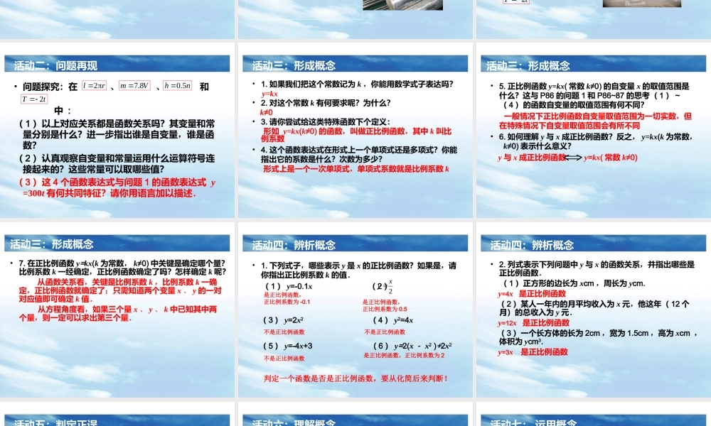 正比例函数第课时