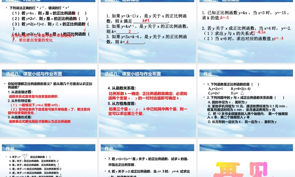 正比例函数第课时