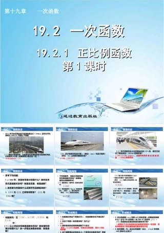 正比例函数第课时