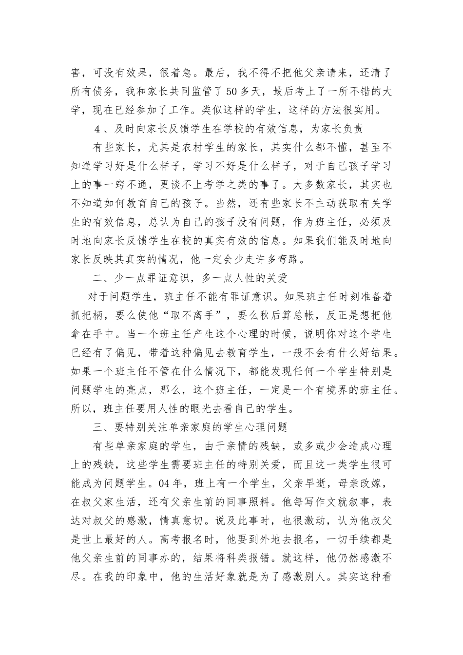 问题学生的教育方法例说_第3页