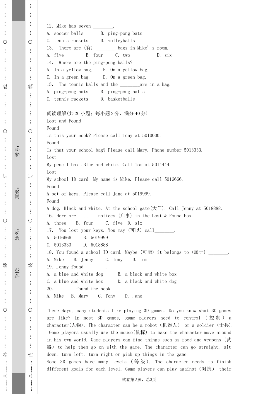 七年级英语上阅读理解2_第3页