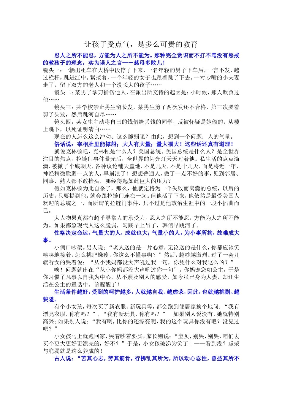 让孩子受点气_第1页