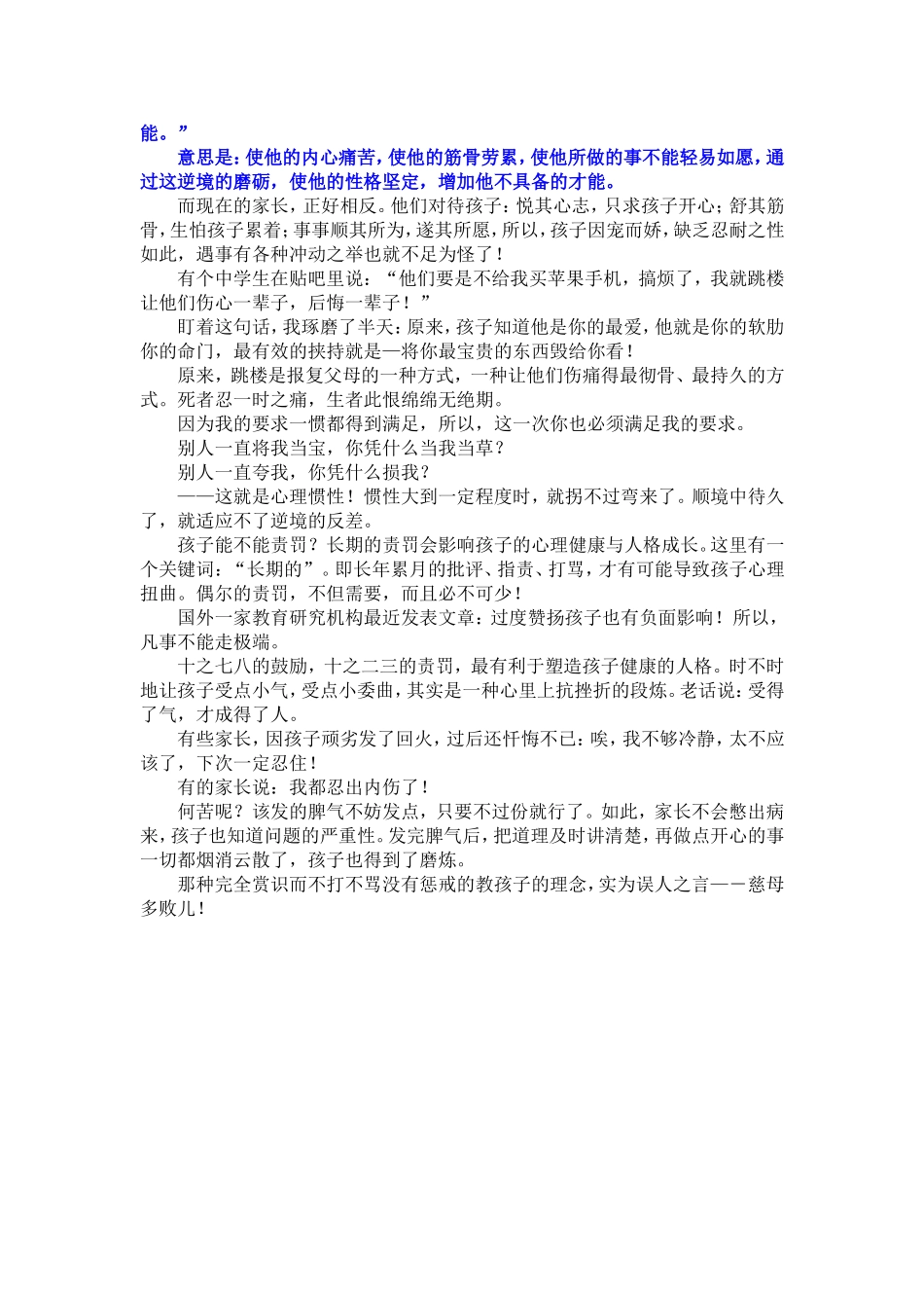 让孩子受点气_第2页