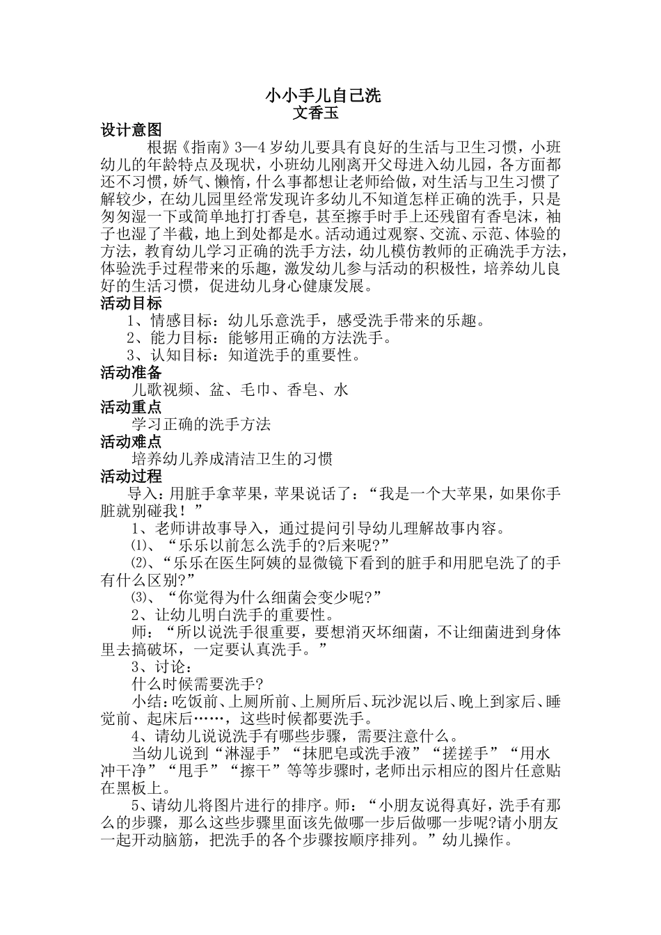 小手自己洗教学设计_第1页