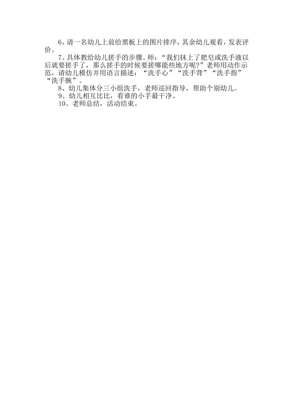 小手自己洗教学设计_第2页