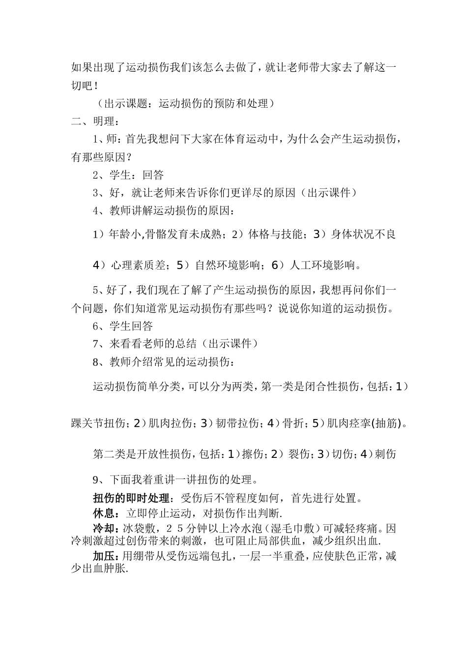 《运动损伤的预防和处理》_第2页