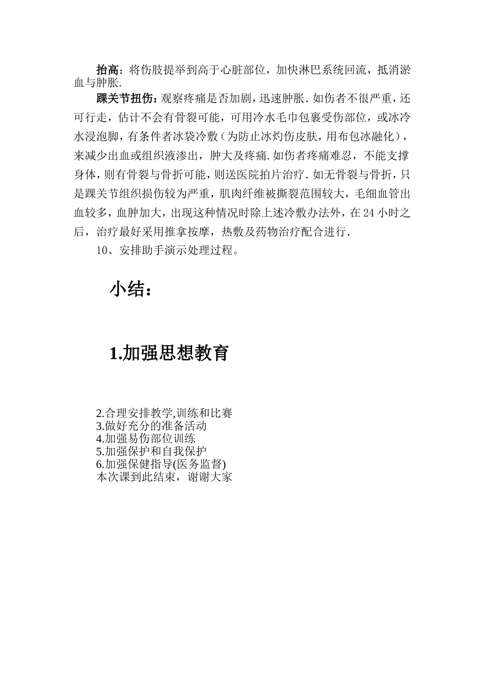 《运动损伤的预防和处理》_第3页