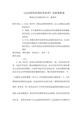《运动损伤的预防和处理》