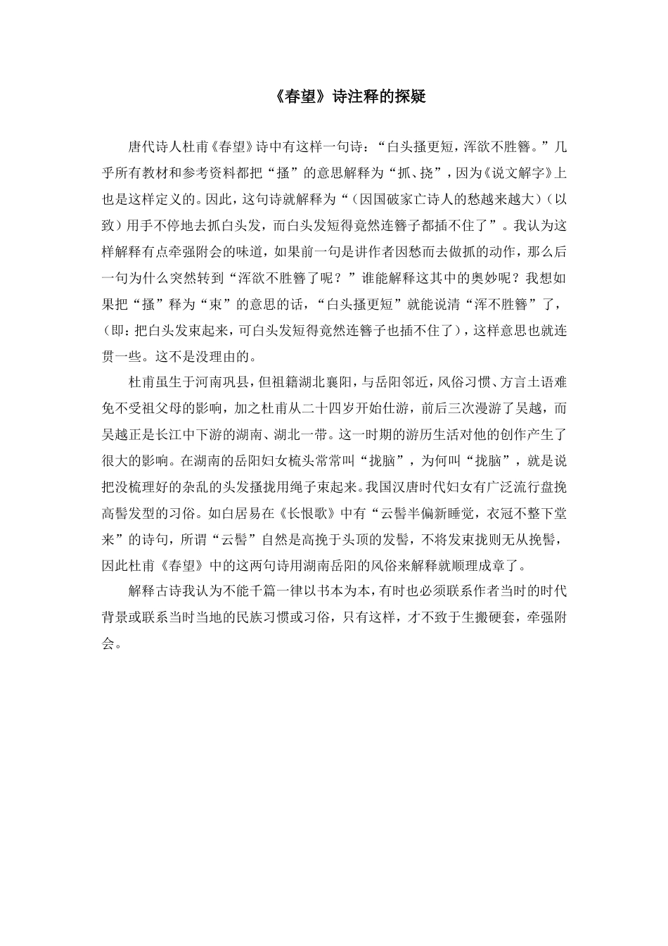 《春望》诗注释的探疑_第1页