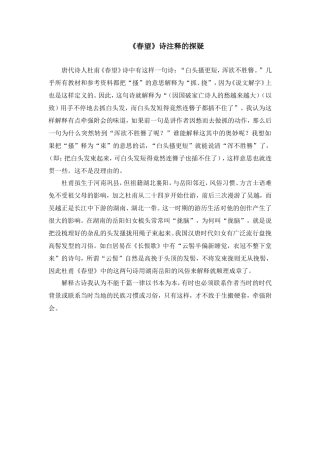 《春望》诗注释的探疑