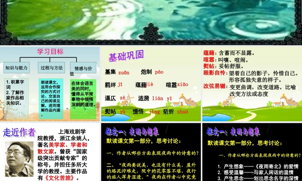 -夜雨诗意(公开课)