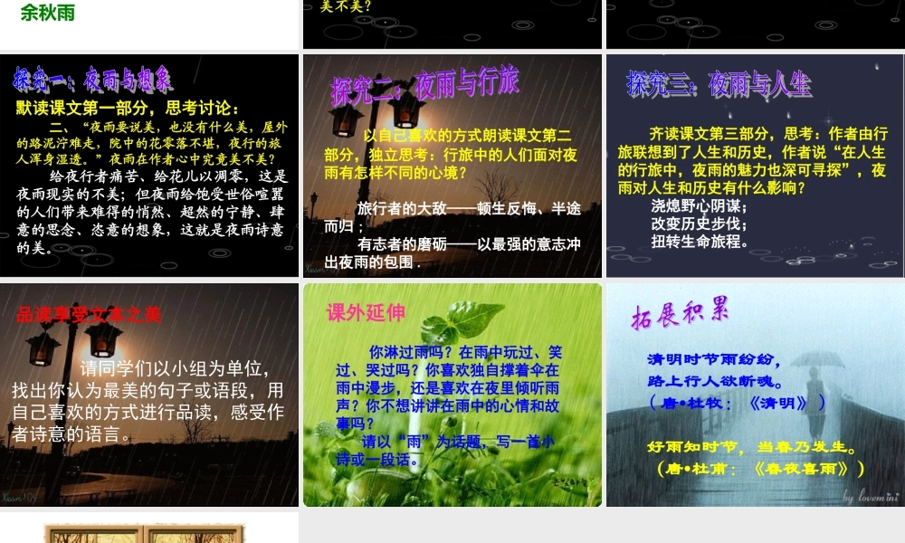 -夜雨诗意(公开课)