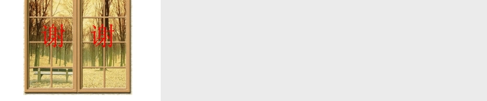 -夜雨诗意(公开课)