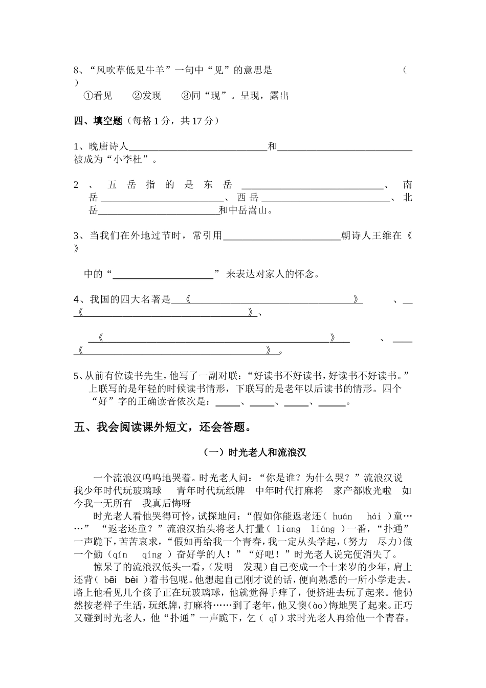 三年级上册语文阅读竞赛试题_第2页