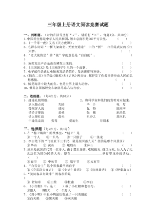 三年级上册语文阅读竞赛试题