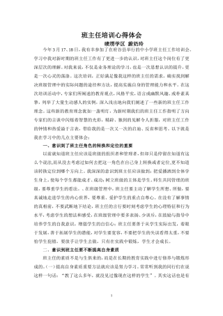 蔚奶玲班主任培训心得体会