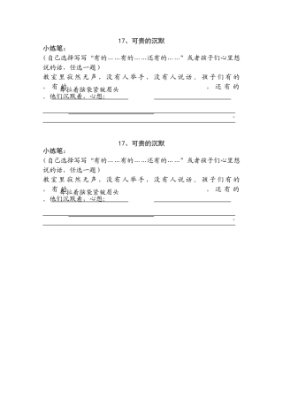 《可贵的沉默》练习纸修改