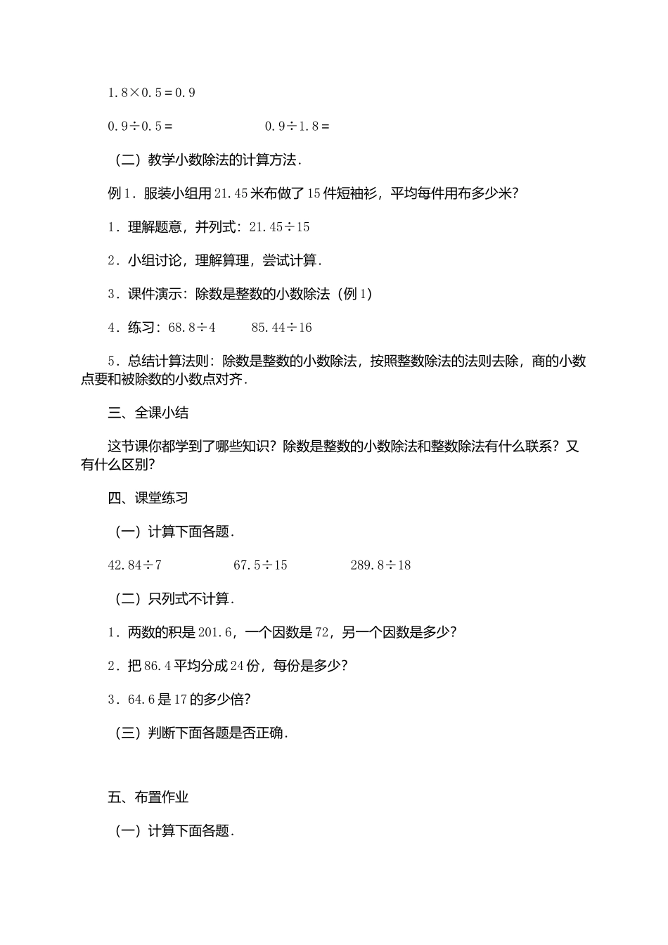 《除法的意义教学案例_第2页