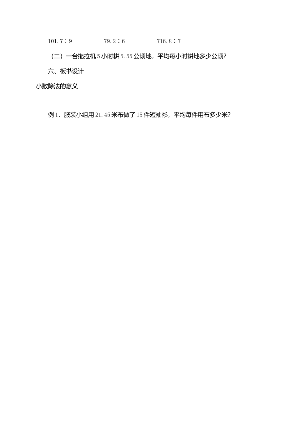 《除法的意义教学案例_第3页