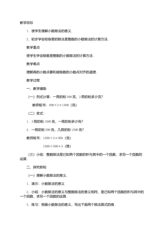 《除法的意义教学案例