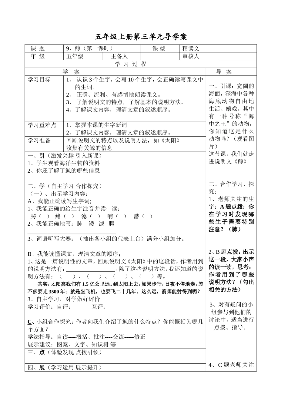 鲸导学案MicrosoftWord文档_第1页