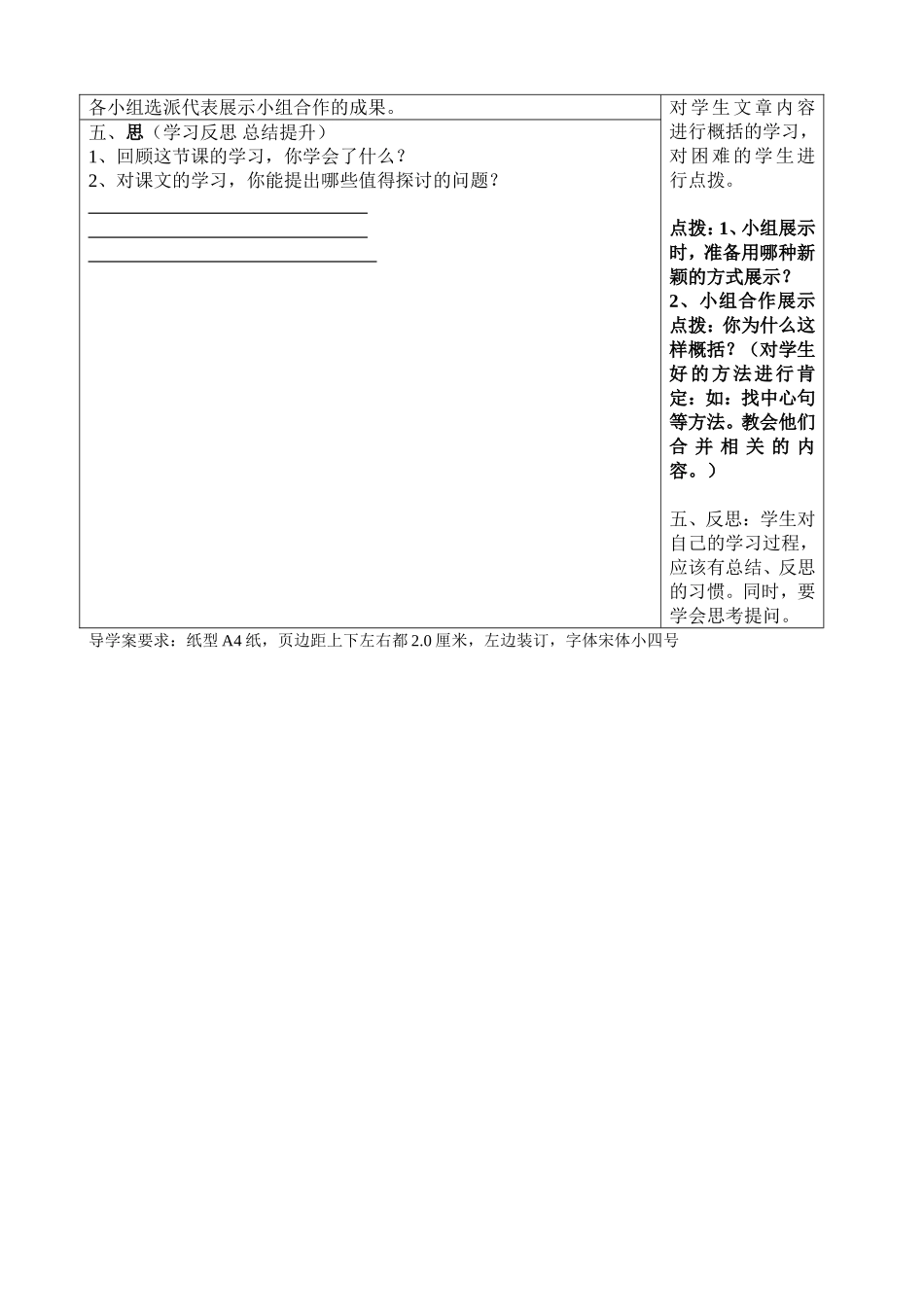 鲸导学案MicrosoftWord文档_第2页