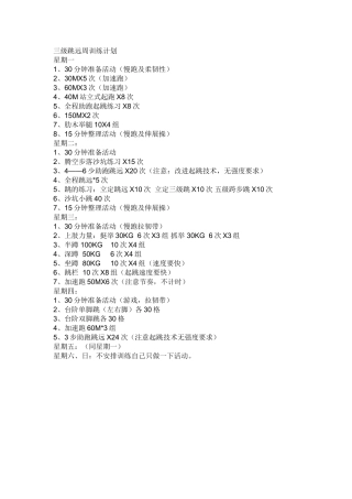 三级跳远周训练计划