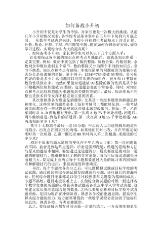 如何备战小升初