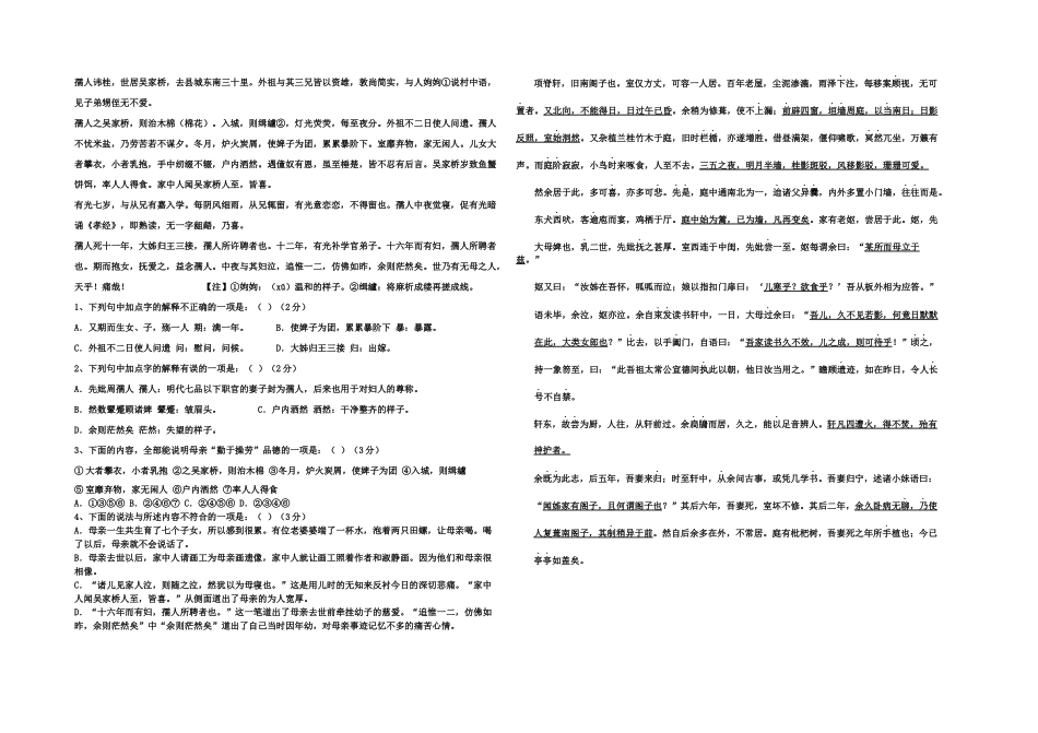 项脊轩志练习题_第2页