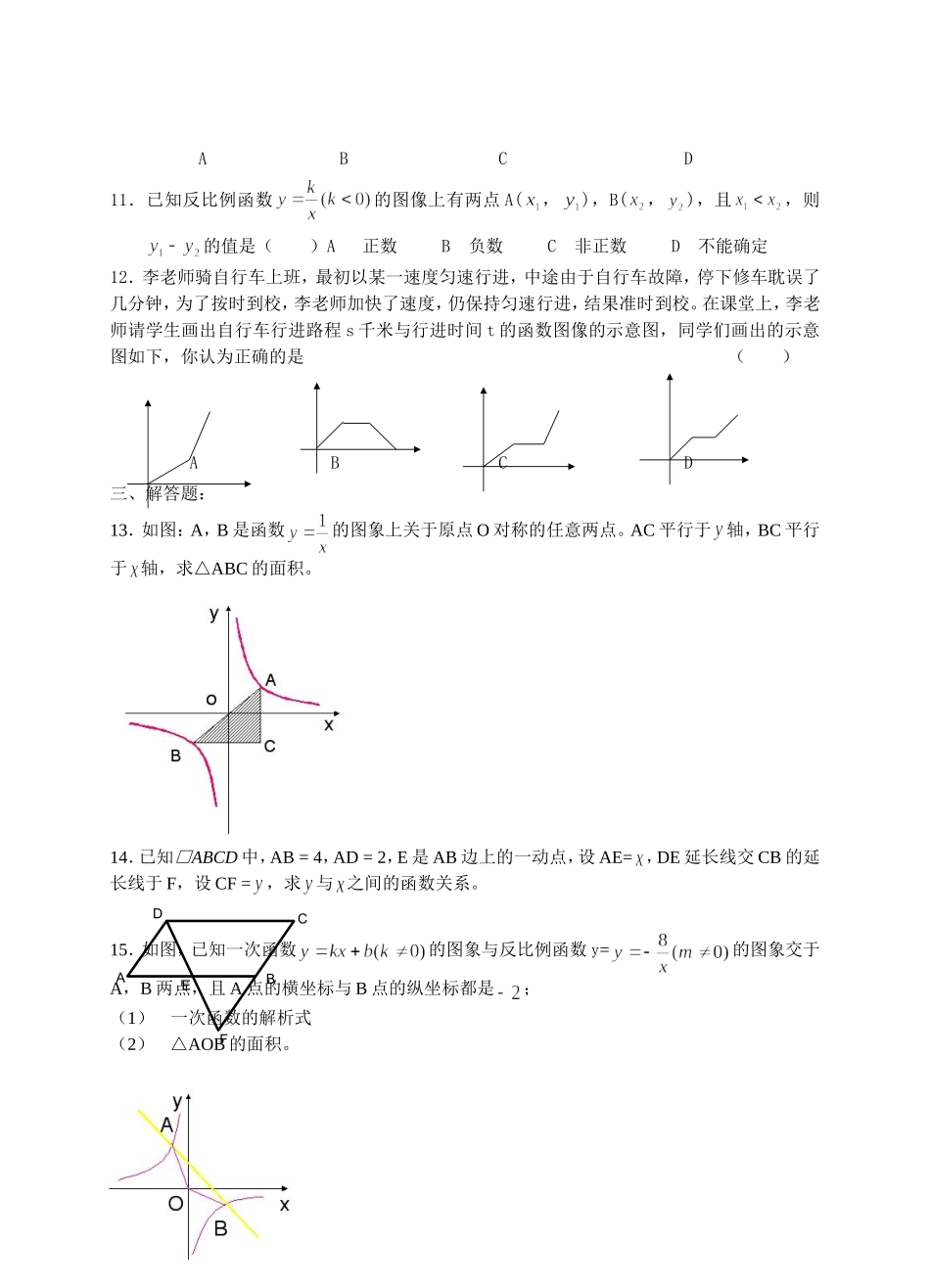 反比例函数单元检测题_第2页