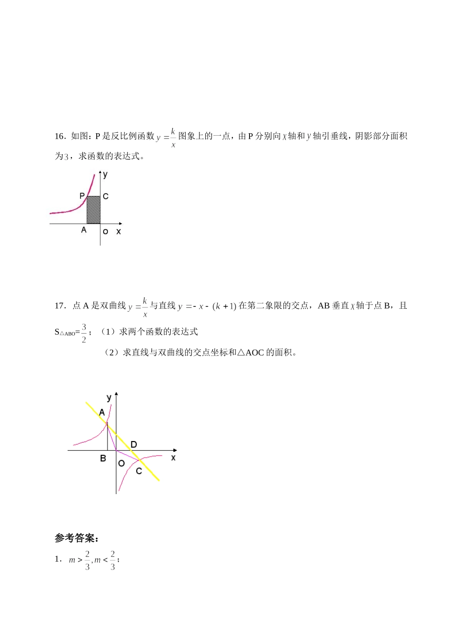 反比例函数单元检测题_第3页
