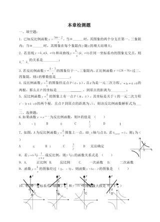 反比例函数单元检测题