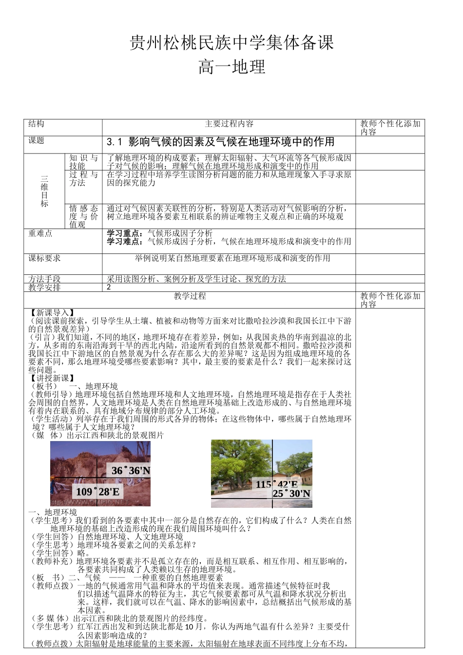 气候及其在地理环境中的作用_第1页