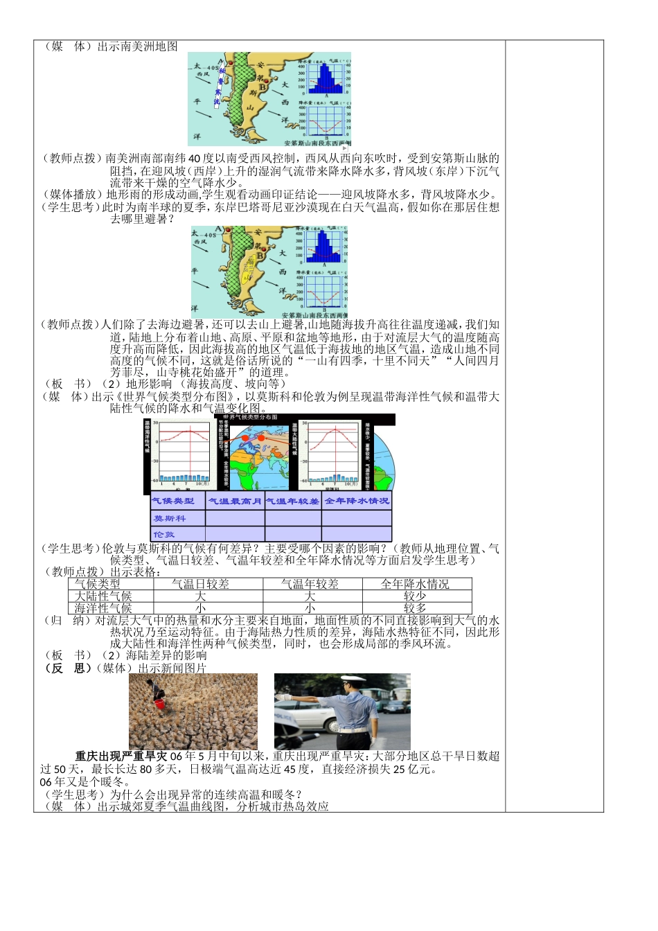气候及其在地理环境中的作用_第3页