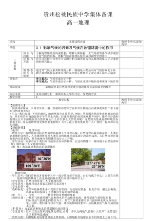 气候及其在地理环境中的作用