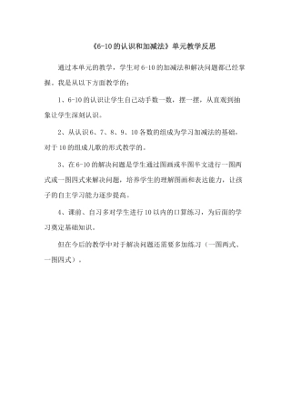 《6-10的认识和加减法》单元教学反思