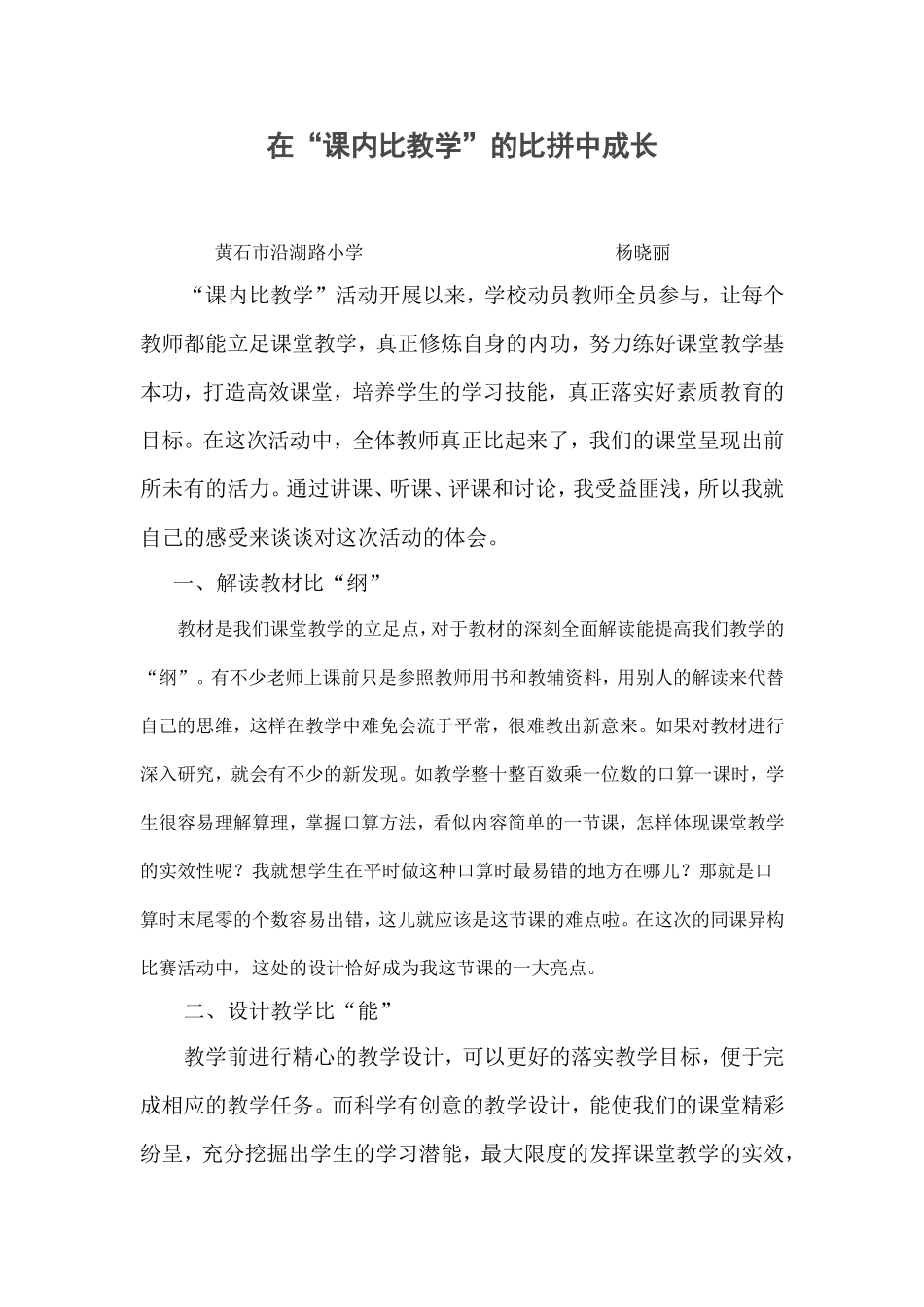 在“课内比教学”的比拼中成长_第1页